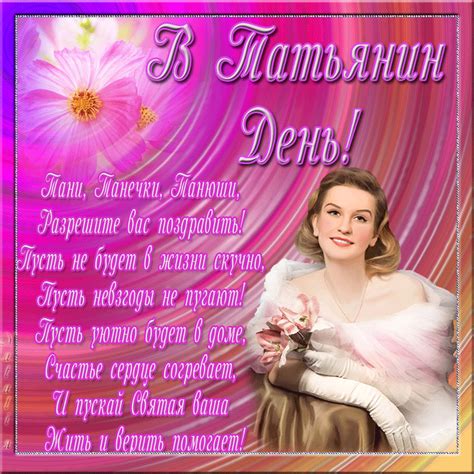 Картинки на именины Татьяны (49 фото)