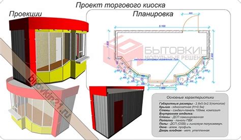Проект торгового киоска Габариты - 2.8х5.0х2.5м Крыша односкатная (H=0 ...