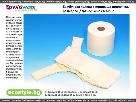 Пелените осигуряват допълнителна защита и са ластични на крачетата и на ...