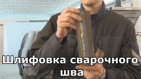 Шлифовка сварочного шва - YouTube
