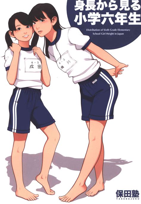 保田塾 (保田やすひろ) 身長から見る小学六年生 | まんだらけ Mandarake