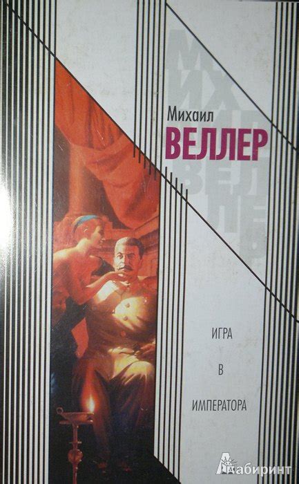 Книга: Игра в императора. Приключения майора Звягина - 1 - Михаил ...