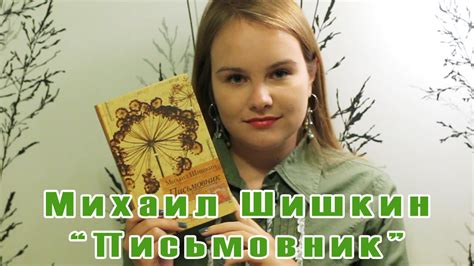 Мучительные попытки выразить невыразимое) | Book review #3 | Михаил ...
