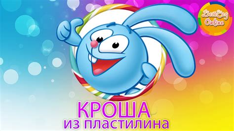 СМЕШАРИКИ ИЗ ПЛАСТИЛИНА! Лепим Кроша своими руками. - YouTube