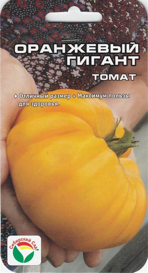 Купить Томат "Сибирский сад" Оранжевый гигант 20 сем в Онсад.ру с ...
