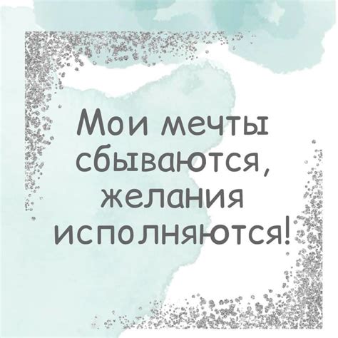 Мечты сбываются (Халида Шариф) / Стихи.ру