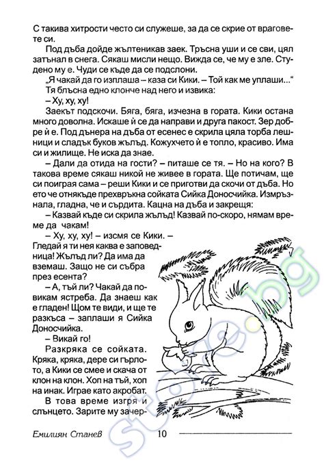store.bg - Лакомото мече - Емилиян Станев - книга