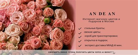 Доставка цветов Москва | An De An - интернет-магазин доставки цветов в ...