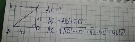Сторона квадрата равна 41 см. Вычисли диагональ квадрата. Решение нужно ...