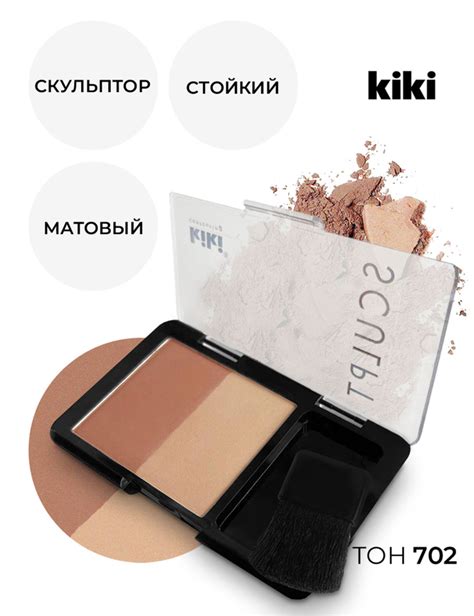 Скульптор для лица с кисточкой Kiki SCULPT contouring тон 702 ...