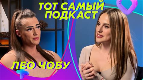 Лео Чобу: Бодибилдинг, Плацинды и Шварценеггер | Тот Самый Подкаст ...