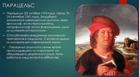 Парацельс. Достижения Парацельса - презентация онлайн