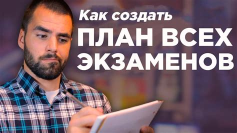 Как сделать финальное расписание экзаменов - YouTube