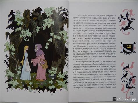 Книга: Дикие лебеди - Ганс Андерсен. Купить книгу, читать рецензии ...