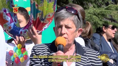 60 ГОДИНИ ЗООЛОГИЧЕСКА ГРАДИНА СТАРА ЗАГОРА 01 04 2017 - YouTube