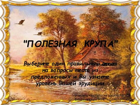 Полезная крупа - презентация онлайн