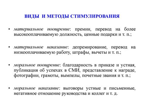 Стимулирование и мотивация персонала - презентация онлайн