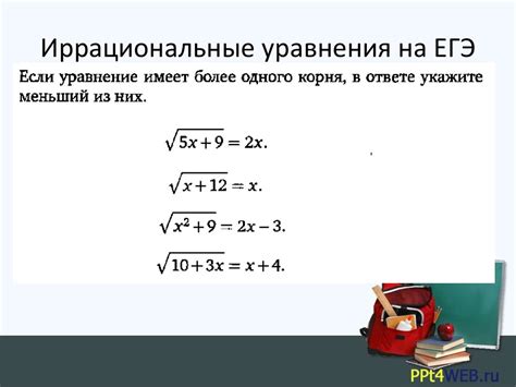 Иррациональные уравнения. Методы решения - презентация онлайн