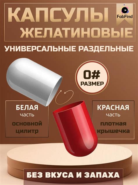 Капсулы желатиновые пустые раскрытые размер 0# 500шт - купить с ...