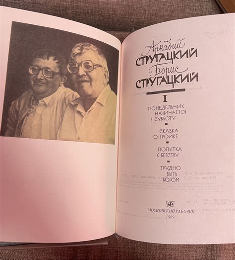 Стругацкие 2 тома 1989: 900 грн. - Книги / журналы Пятихатки на Olx