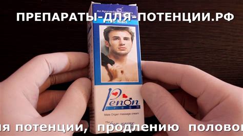Пенон Крем (Penon Cream) - видео обзор. - YouTube