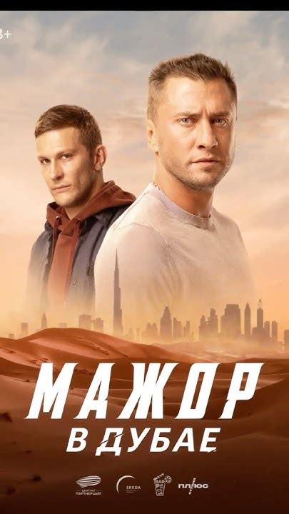 «Мажор в Дубае»: когда выйдет продолжение культового сериала? - YouTube