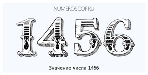 Число 1456 – Значение цифр в числе 1456 по ангельской нумерологии