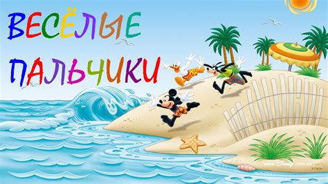 Весёлые пальчики (пальчиковая игра) - YouTube