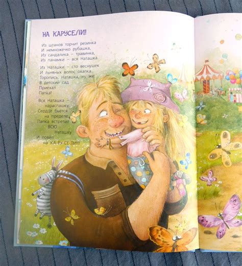 Душевная книга стихов про папу с замечательными иллюстрациями. | форум ...