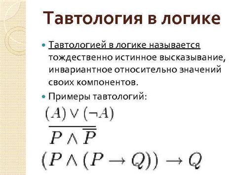 Парадокс Тавтология Силлогизм Выполнено Сивохиной Анастасией Студенткой ...