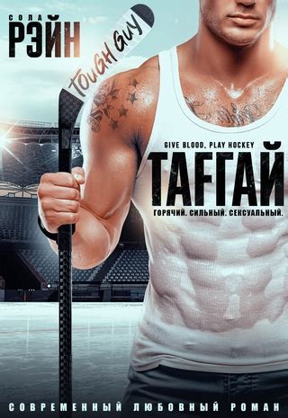 Тафгай - читать онлайн бесплатно полную версию книги или скачать в ...