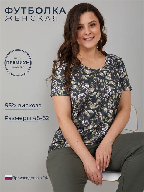 Футболки и топы больших размеров женские Алтекс – купить в интернет ...