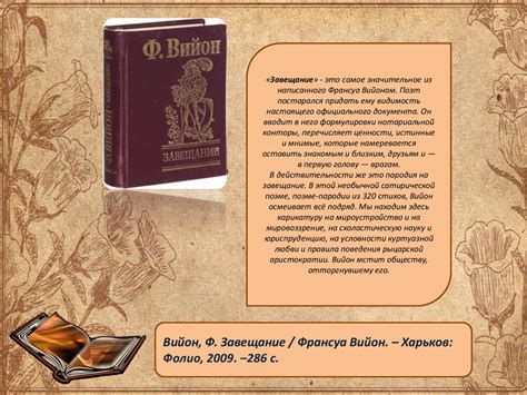 Шедевры мировой литературы в миниатюре - online presentation