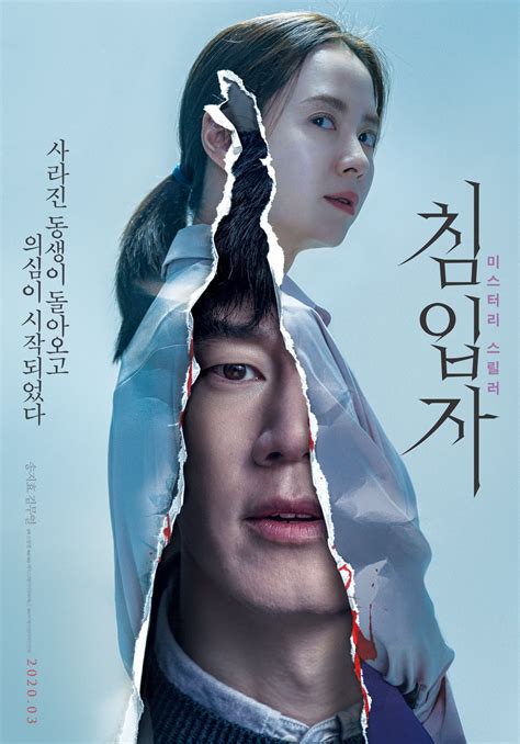 Filmul „Intruder” dezvăluie primele imagini teaser cu Song Ji Hyo și
