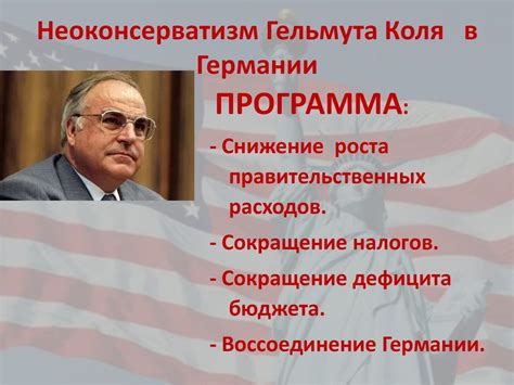 Неоконсерватизм - online presentation