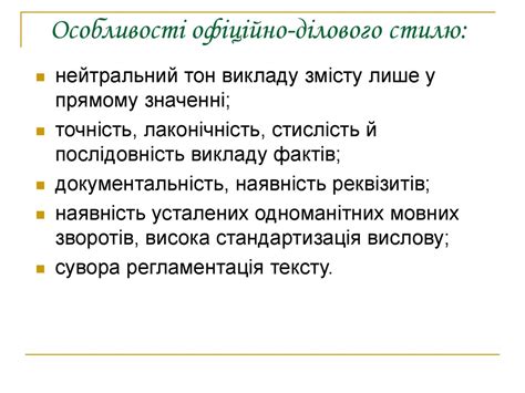 Діловий стиль мовлення. Ділові папери - презентация онлайн