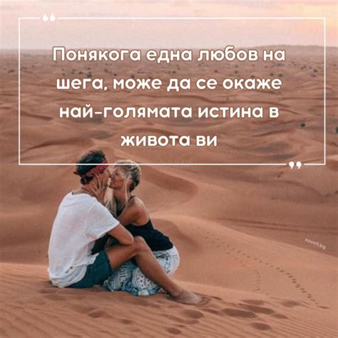 69 Силни цитати и мисли за любовта - Saveti.bg