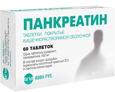 Панкреатин таблетки 100 мг инструкция по применению