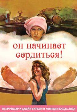 Смотреть фильм Он начинает сердиться, или Горчица бьет в нос онлайн ...