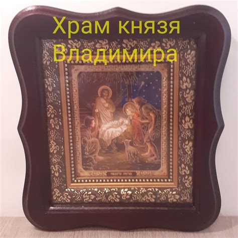 Ікона Різдво Христове, Лик 10х12 См, в Темному Дерев'яному Кіоті ...