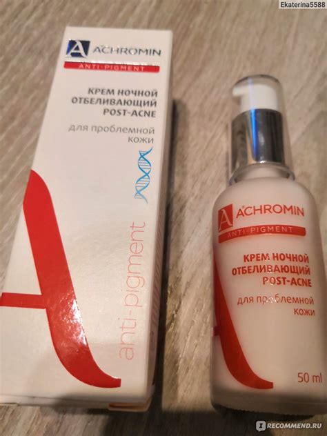 Крем ночной Achromin Ахромин, отбеливающий для проблемной кожи - «Ну ...