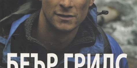 „Оцеляване в дивата природата: най-добрият наръчник за живот в пустошта ...