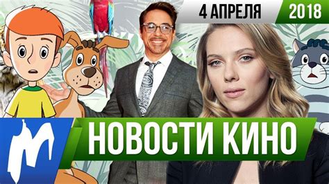 Игромания! НОВОСТИ КИНО, 4 апреля (Стивен Кинг, Простоквашино, Netflix ...