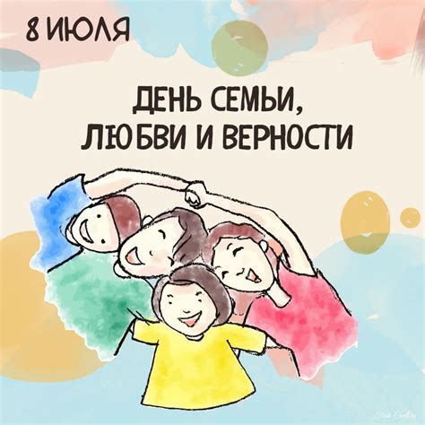 Открытки с Днем семьи любви и верности