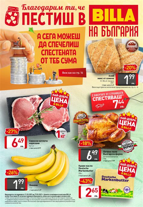 BILLA Bulgaria - M1_Special_leaflet_101 Sofia_Opening_A4_CW10__WEB ...