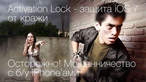 Как защитить iPhone от кражи + осторожно мошенники - YouTube