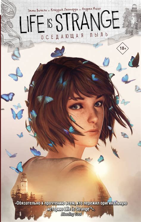 Life is Strange. Оседающая пыль купить на OZON по низкой цене (1610572404)