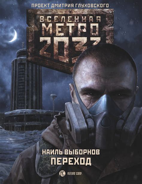 Steam Community :: Guide :: Книги вселенной "Метро 2033"