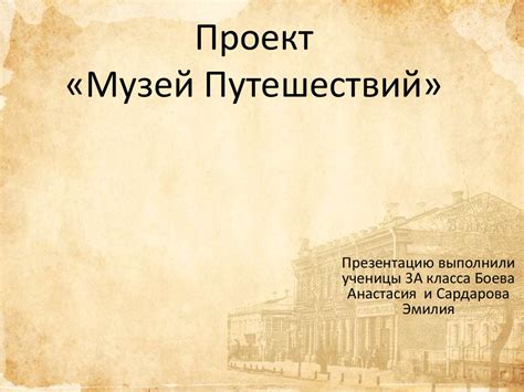 Проект "Музей путешествий". Беларусь - презентация онлайн