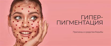 Гиперпигментация приносит много огорчений, хотя является всего лишь ...